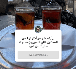 ما المحتوى الذي يحتاجه السوريون اليوم؟